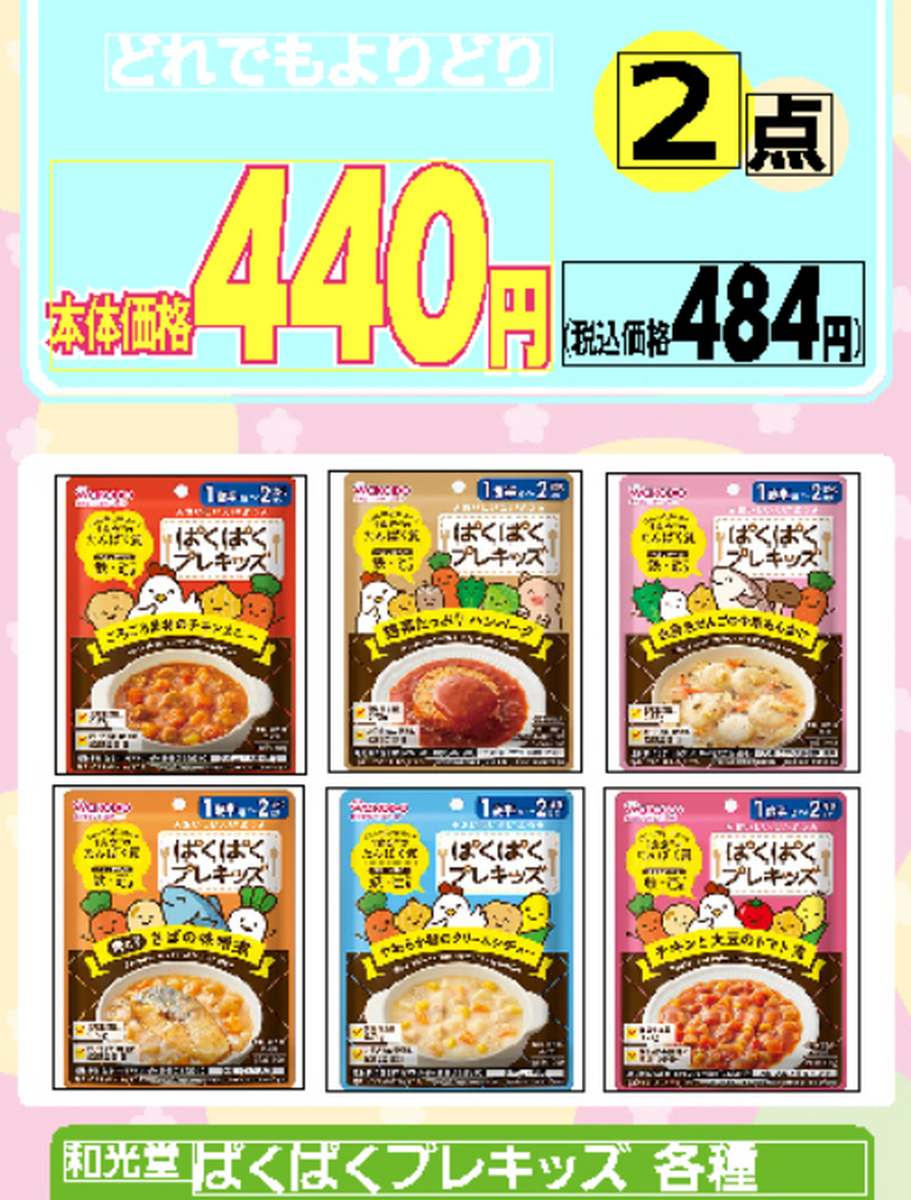 【10/４(日)まで】ベビーフードのよりどり企画のご案内★